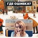 Iskanje velike napake na sliki v 5 sekundah: preprost test